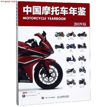 【正版书】 中国摩托车年鉴 北京《摩托车》杂志 著 人民邮电出版社