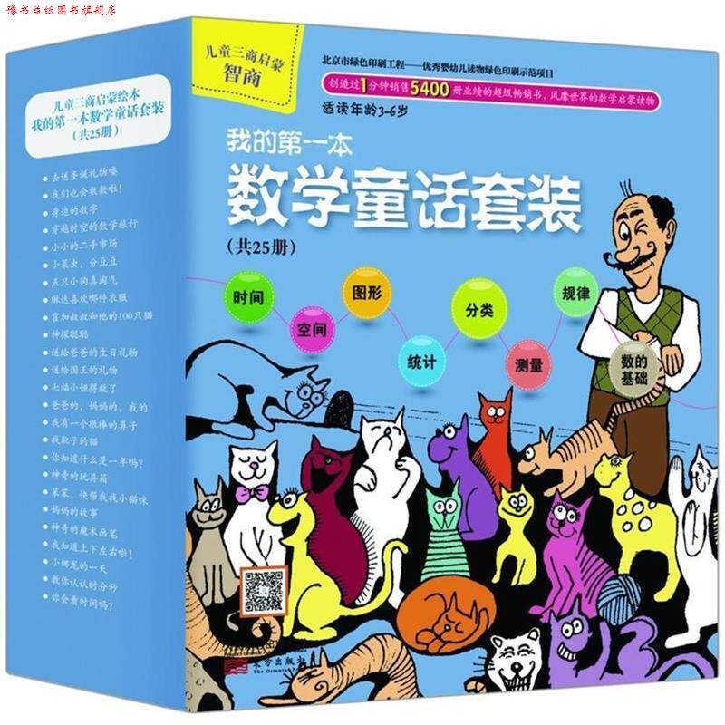 【正版书】 我的本数学童话套装 崔雪姬, 金海琳, 范友珍, 闵尚元, 金素英 东方出版社