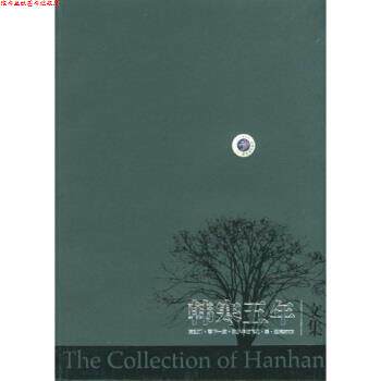 【正版书】 韩寒五年文集 韩寒 著 中国青年出版社