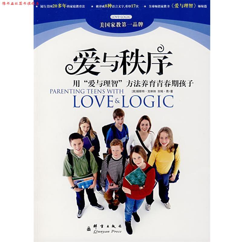 【正版书】 爱与责任 (美)克林纳 著,洪友 译 群言出版社