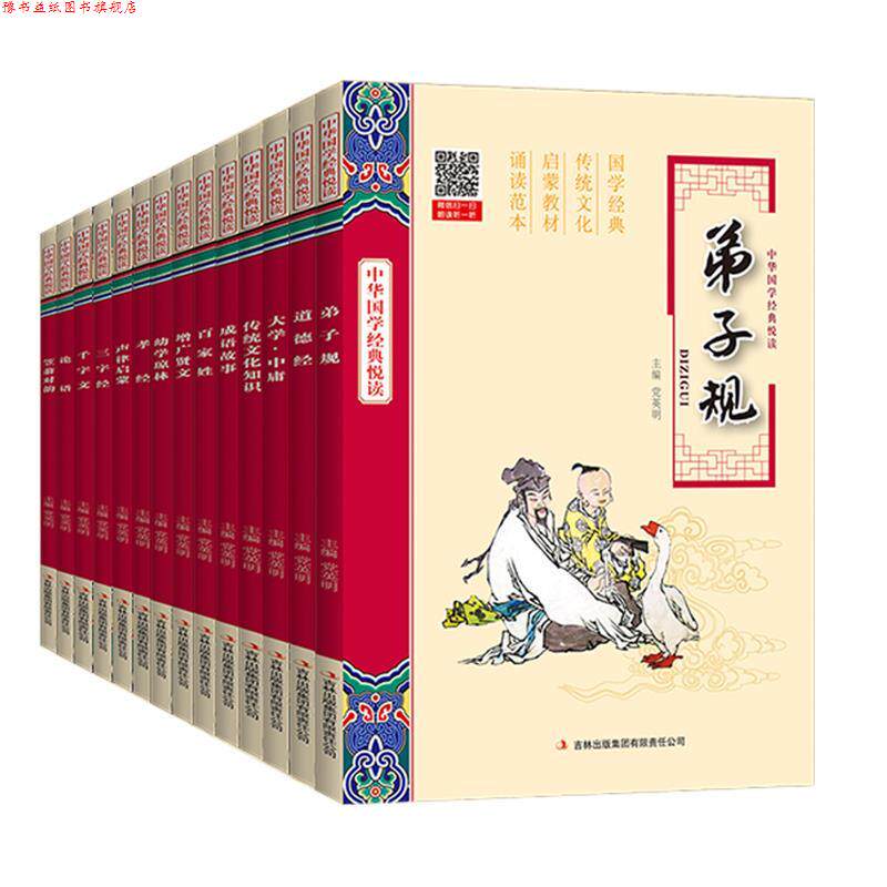 【正版书】 弟子规中国国学经典 党英明 吉林出版集团有限责任公司