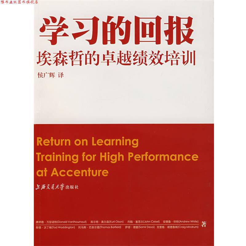 【正版书】 学习的回报 (美)万瑟诺特 著,侯广辉 译 上海交通大学出版社