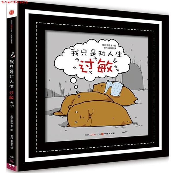 【正版书】 我只是对人生过敏 [俄]兰迪诗 中信出版社