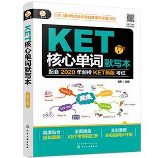 【正版书】 KET核心单词默写本 金利 化学工业出版社