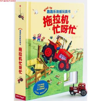 【正版书】 跑跑乐地板玩具书：拖拉机忙呀忙 [英]希瑟·埃默里,[英]吉利恩·多尔蒂,[英]斯蒂芬 中信出版集团