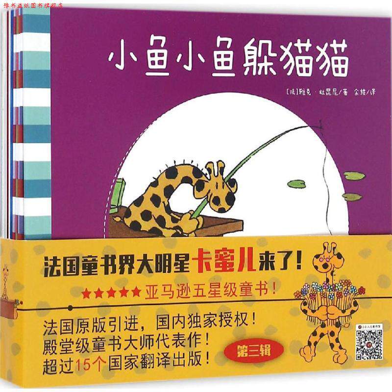 【正版书】 法国经典游戏力绘本 雅克·杜昆尼, 余轶 江西美术出版社