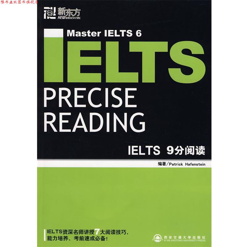 【正版书】 新东方 IELTS9分阅读 (澳)哈芬斯蒂恩(Hafenstein,P.) 编著 西安交通大学出版社