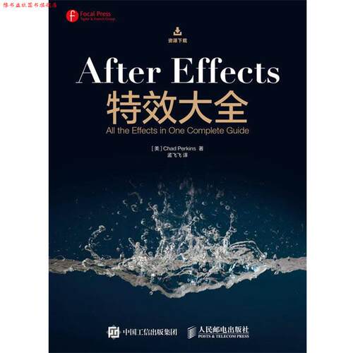 【正版书】 After Effects大全 【美】Chad Perkins 人民邮电出版社