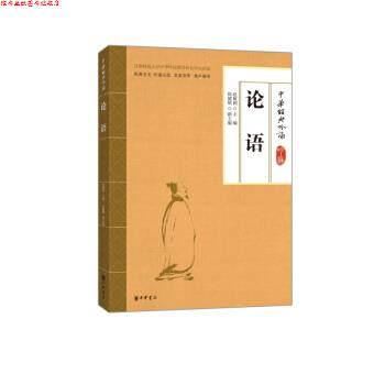 【正版书】 中华经典吟诵：论语 赵敏俐,徐健顺 中华书局