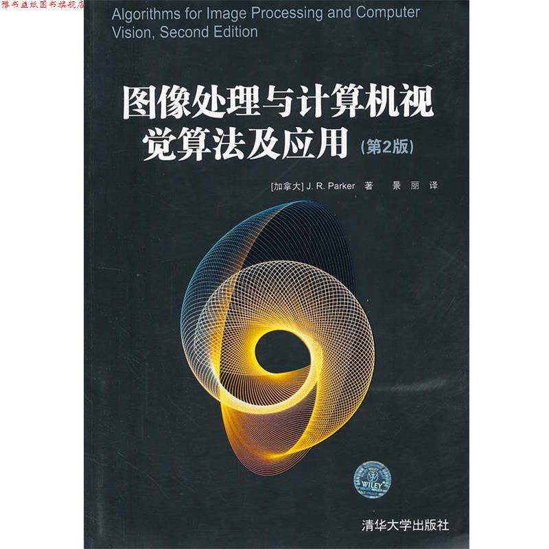 【正版书】 图像处理与计算机视觉算法及应用 (加拿大)帕科尔 著,景丽 译 清华大学出版社