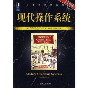 等译 社 现代操作系统 著 陈向群 塔嫩鲍姆 书 荷 机械工业出版 马洪兵 正版
