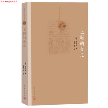 【正版书】 上尉的女儿 普希金(俄) 人民文学出版社
