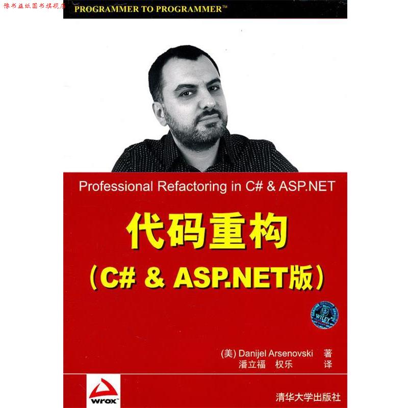 【正版书】 代码重构 (美)阿瑟诺维斯　著,潘立福,权乐　译 清华大学出版社