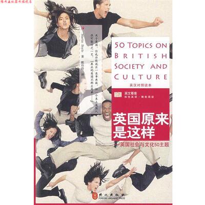 【正版书】 英国原来是这样 (英)博伊尔|译者:鄞玲玲 外文出版社