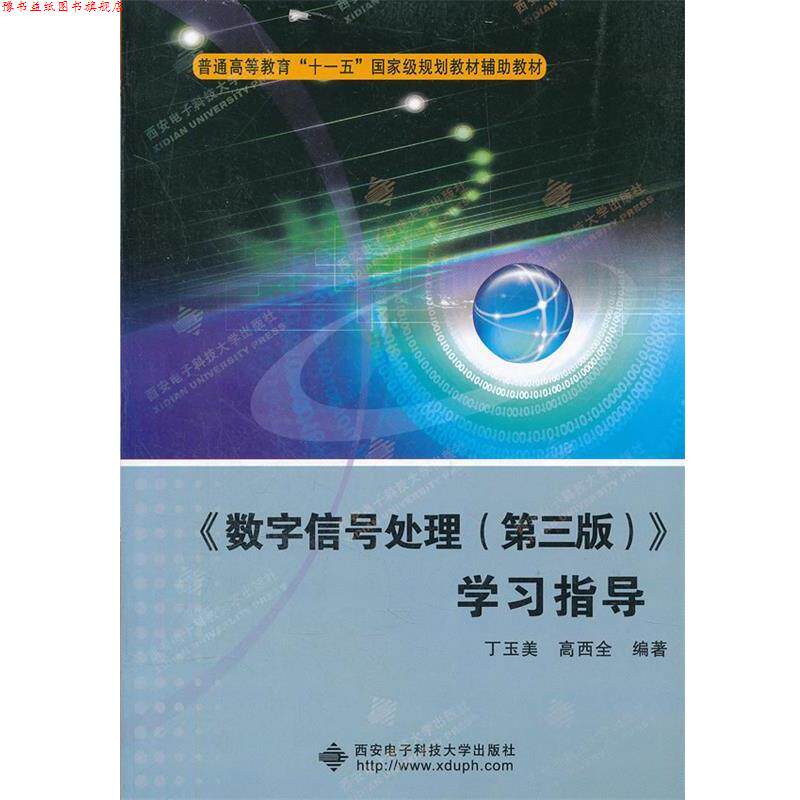【正版书】 待定 丁玉美 等编著 西安电子科技大学出版社