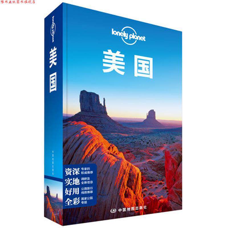 【正版书】 孤独星球Lonely Planet旅行指南系列:美国 澳大利亚LonelyPlanet公司编 中国地图出版社