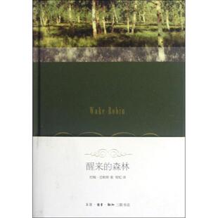 【正版书】 醒来的森林 (美)巴勒斯 著,程虹 译 生活·读书·新知三联书店