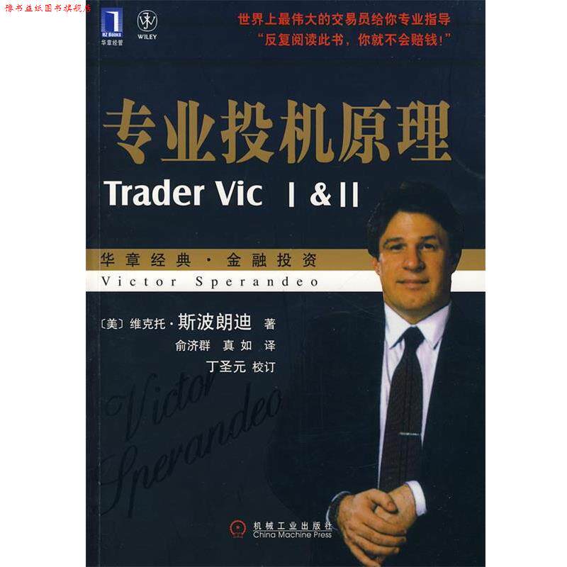 【正版书】 专业投机原理 (美)斯波朗迪 著,俞济群,真如 译 机械工业出版社
