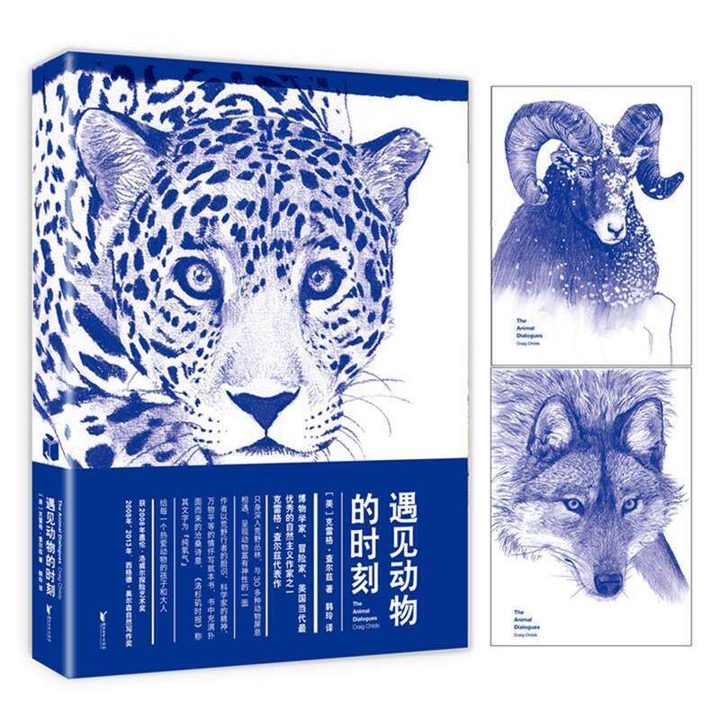 【正版书】 遇见动物的时刻 克雷格&middot;查尔兹 (Craig Child), 韩玲 浙江文艺出版社
