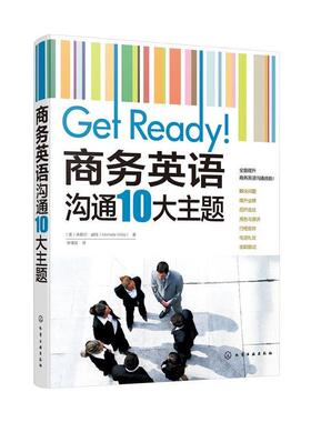 【正版书】 商务英语沟通10大主题 (美)米歇尔·威特(Michelle Witte) 著 化学工业出版社