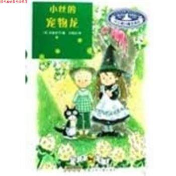 【正版书】 小丝的宠物龙什么都行魔女商店 [日]安昼安子 著,王晓丹 译 安徽少年儿童出版社