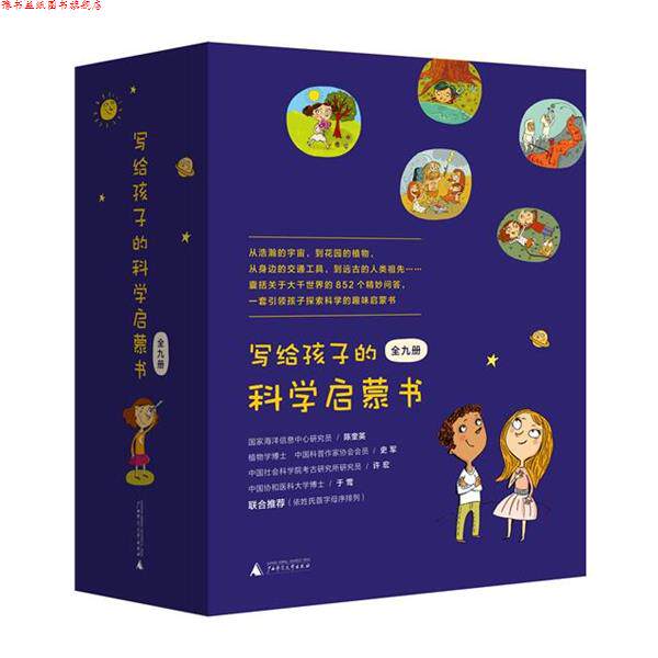 【正版书】 写给孩子的科学启蒙书 伊丽莎白·德朗比 著,龚蕾 译 广西师范大学出版社