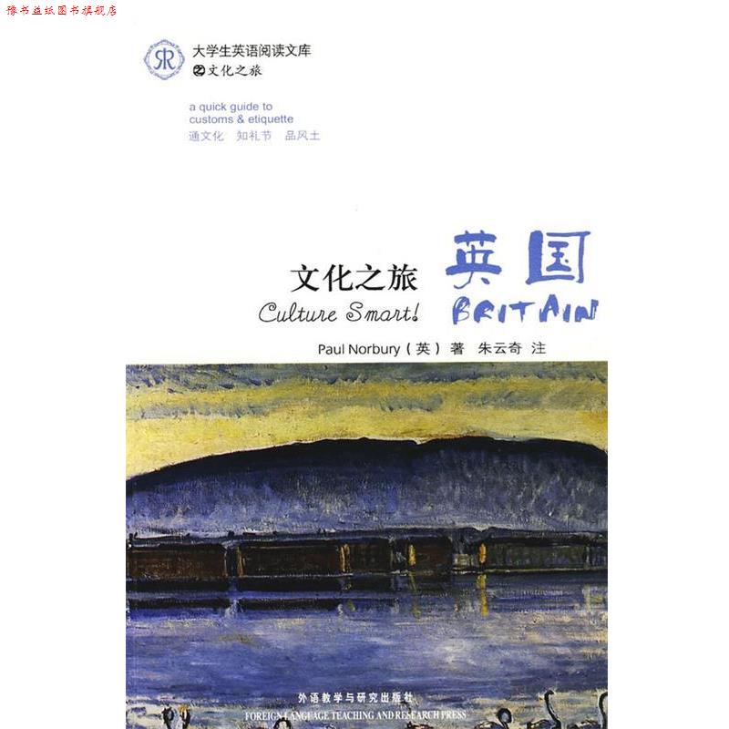 【正版书】 文化之旅·英国 (英)诺布里 著,朱云奇 注 外语教学与研究出版社