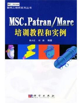 【正版书】 MSC.Patran、Marc培训教程和实例 陈火红,祁鹏 著 科学出版社