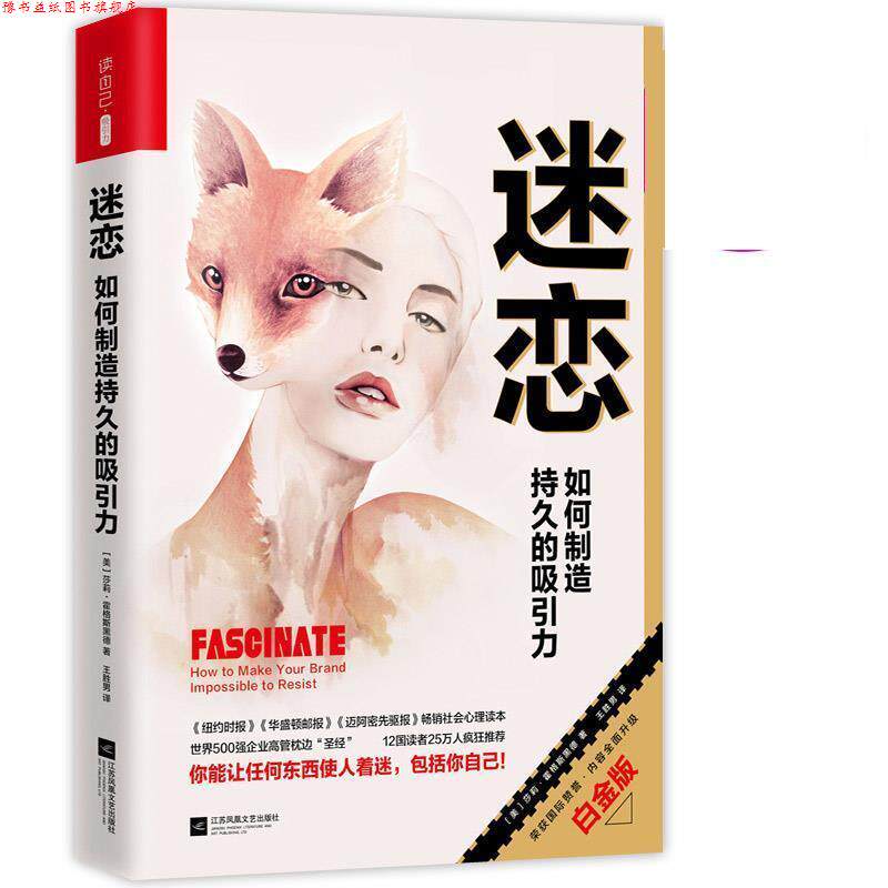 【正版书】 迷恋 [美]莎莉·霍格斯黑德 著 王胜男 译 江苏凤凰文艺出版社