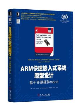 【正版书】 ARM嵌入式系统原型设计 基于开源硬件mbed Rob Toulson 机械工业出版社