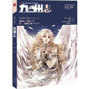 【正版书】 九州志 江南　主编 长江出版社