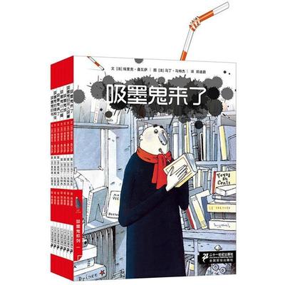 【正版书】 吸墨鬼系列 (法)埃里克•桑瓦萨　著 21世纪出版社