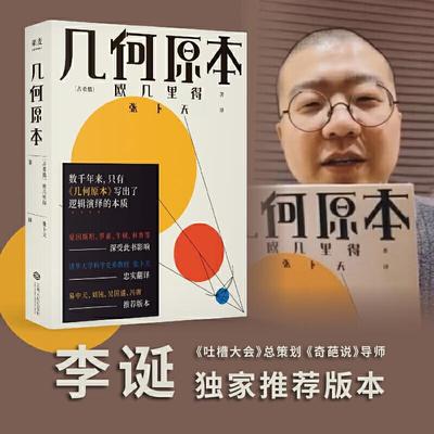 【正版书】 几何原本 欧几里得,译者：张卜天,果麦文化出品 江西人民出版社