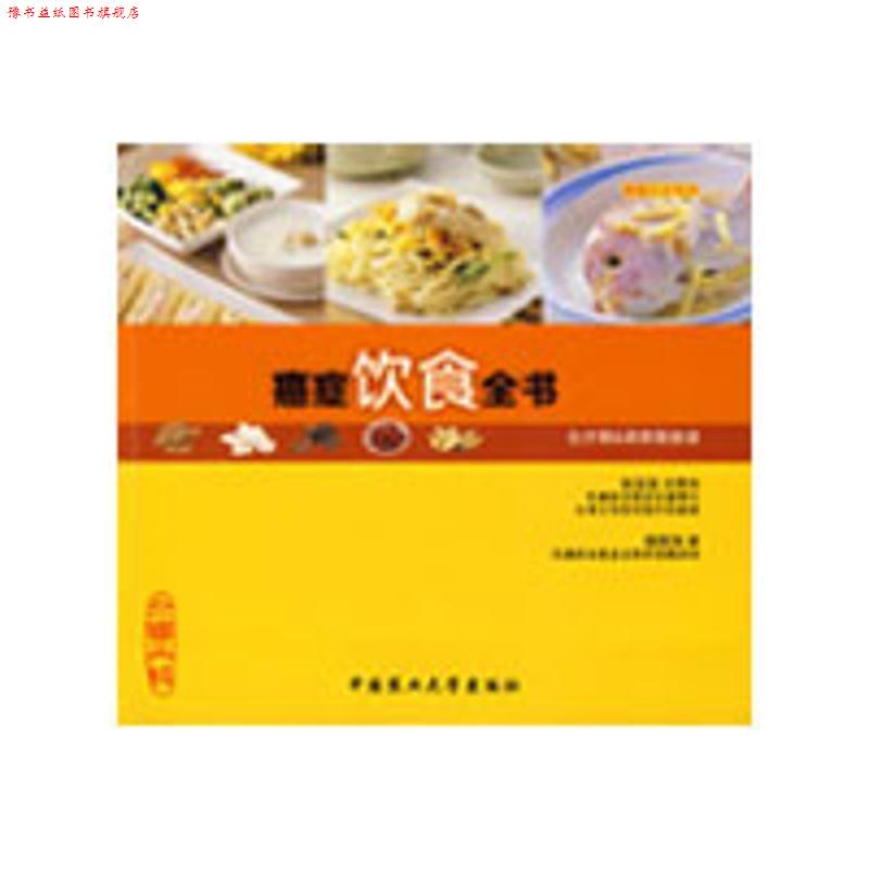 【正版书】 饮食全书 张金坚,柳秀乖 著 中国农业大学出版社