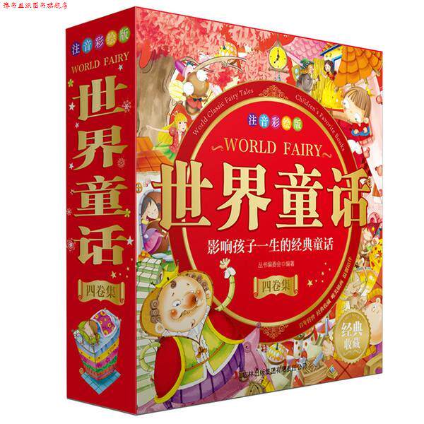 【正版书】 诚诚可一世界通话红卷黄卷蓝卷绿卷 丛书编委会 著 吉林出版集团有限责任公司