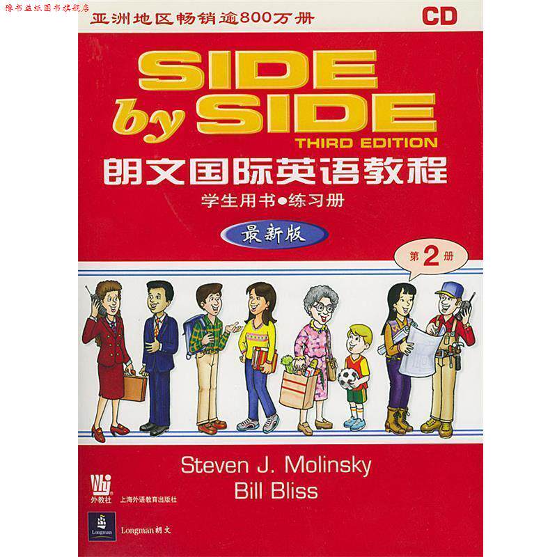 【正版书】 朗文国际英语教程 莫林斯基(Molinsky,S.J.),布利斯(Bliss,B.) 编,邵严 上海外语教育出版社