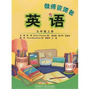 英语教师资源包 社 外语教学与研究出版 Greenall 正版 书 王路 陈琳 九年级上 编 英 等 Simon