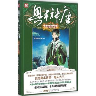 【正版书】 奥术神座6坠落之星 爱潜水的乌贼 安徽文艺出版社
