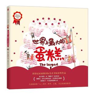 安英恩 社 书 中信出版 绘 金成姬 韩 蛋糕 世界上 正版