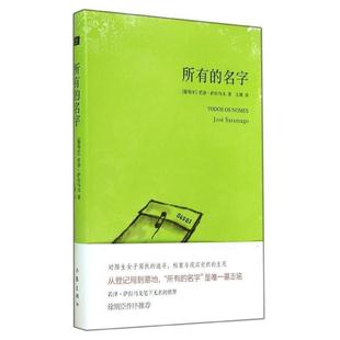 所有 社 作家出版 1922 正版 书 2010 若泽·萨拉马戈 名字 王 José 著 Saramago