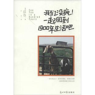 译 社 我们没疯一起回到1900年生活吧 Ward 著 Logan 书 罗根·沃德 光明日报出版 汪芸 正版