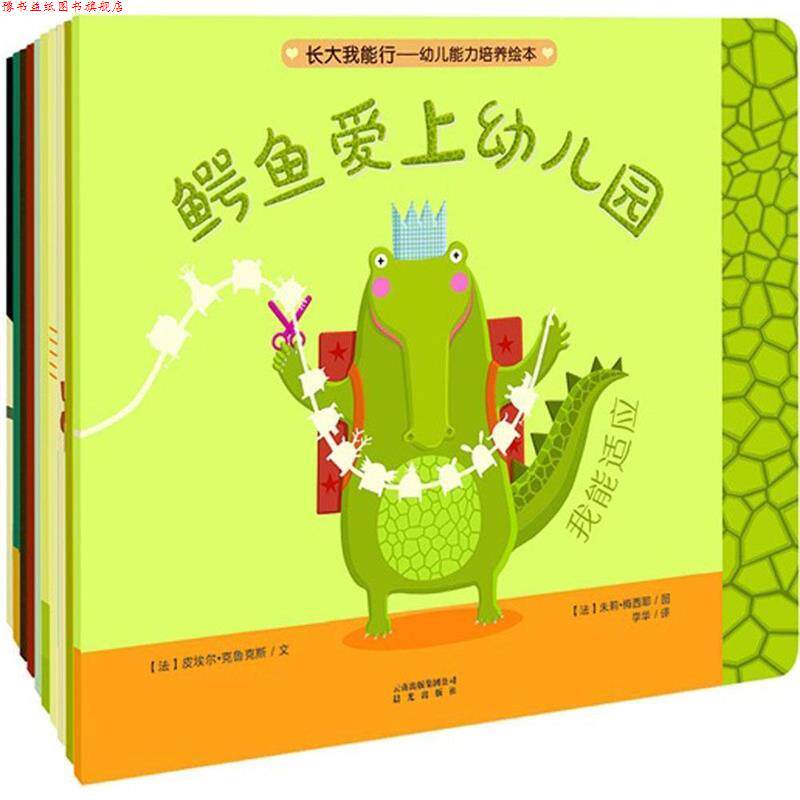 【正版书】 长大我能行.幼儿能力培养绘本 幼儿能力培养绘本 晨光出版社
