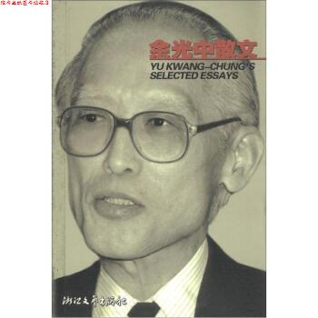 【正版书】 余光中散文 浙江文艺出版社 编 浙江文艺出版社