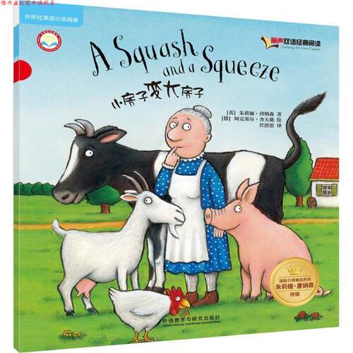 【正版书】 小房子变大房子-丽声双语经典阅读 朱莉娅·唐纳森 (Julia Donaldson) 外语教学与研究出版社