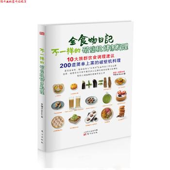 【正版书】 不一样的机健康料理 李珈贤 著 东方出版社