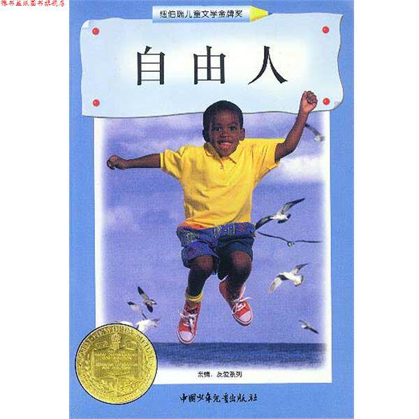 【正版书】 自由人 (美)叶慈 中国少年儿童出版社