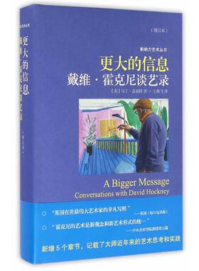 【正版书】 更大的信息—戴维·霍克尼谈艺录-W (英)马丁·盖福特　著,王燕飞　译 上海人民美术出版社