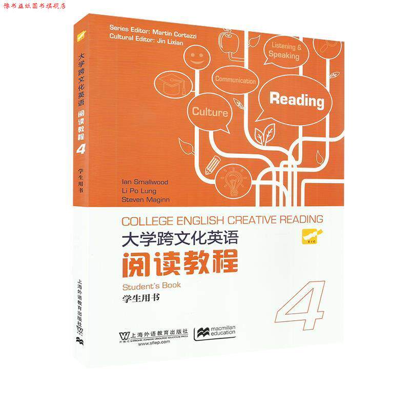 【正版书】 大学跨文化阅读英语阅读教程4学生用书 上海外语教育出版社