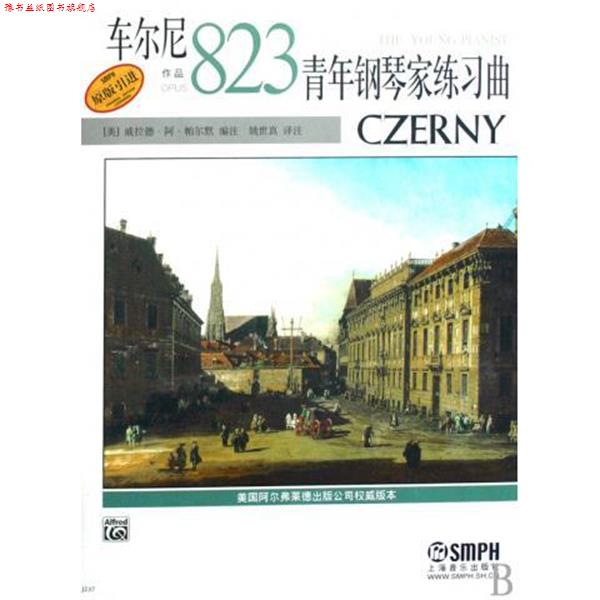 【正版书】 车尔尼青年钢琴家练习曲:作品823 威拉德·阿·帕尔默著,姚世真 译 上海音乐出版社