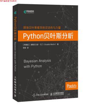 【正版书】 Python贝叶斯分析 [阿根廷] 奥斯瓦尔多·马丁（Osvaldo Martin） 著,田俊 译 人民邮电出版社